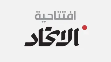 إدانة قاطعة – الاتحاد للأخبار